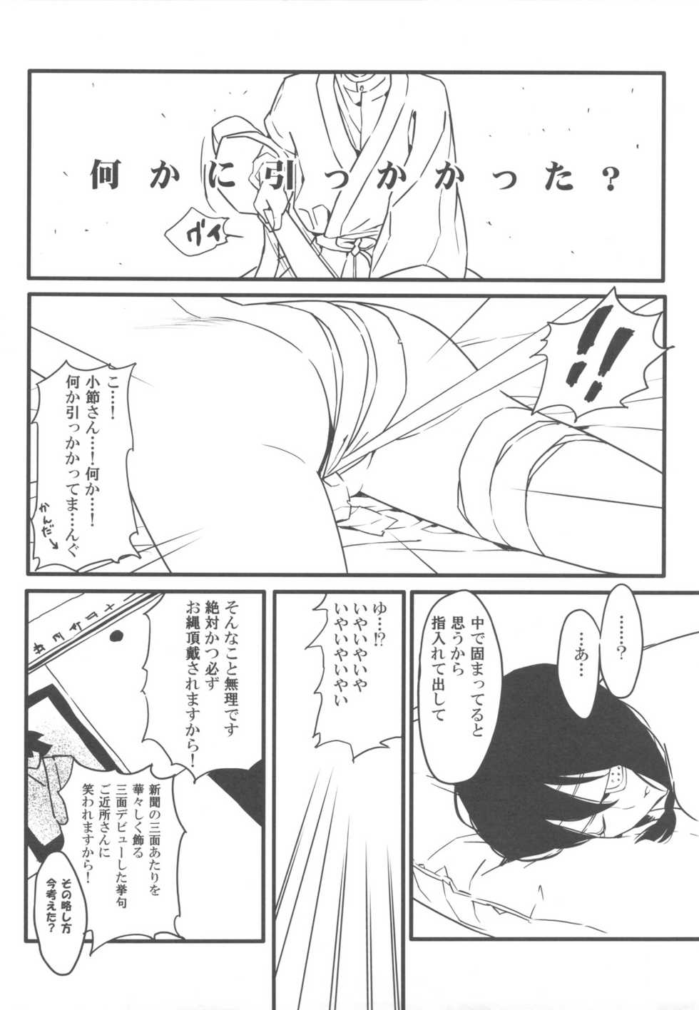 (C77) [Moriisan-Tokono (Morii Shizuki)] Jumping Nantoka (Sayonara Zetsubou Sensei) - Page 8