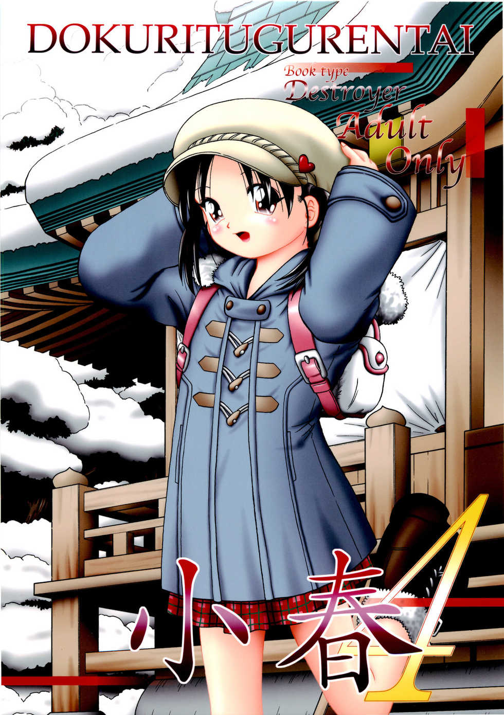 [Dokuritsu Gurentai (Bow Rei)] Koharu 4 - Page 1