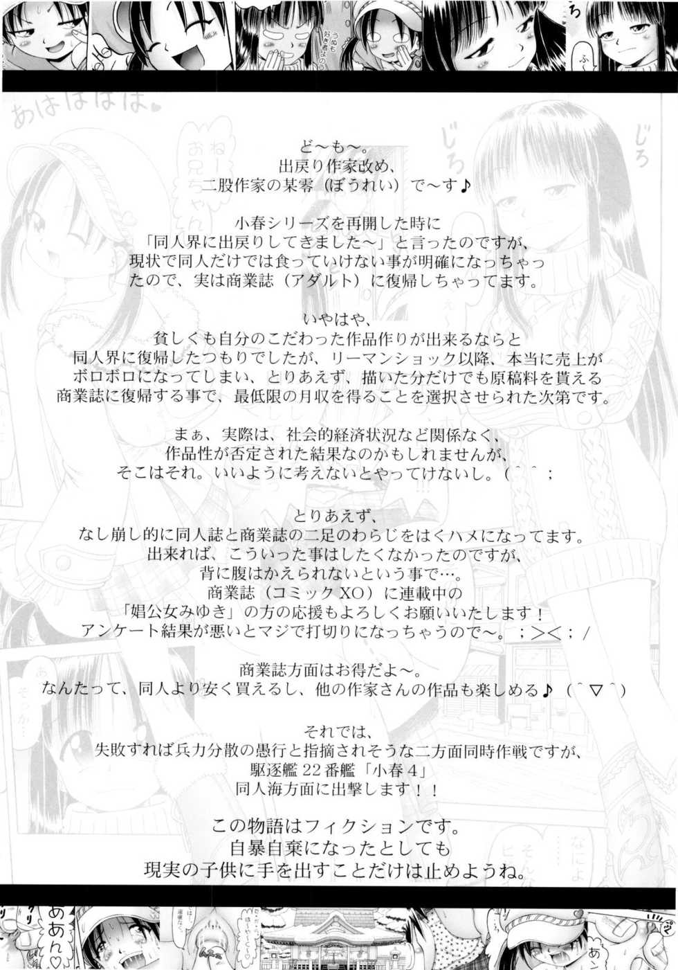 [Dokuritsu Gurentai (Bow Rei)] Koharu 4 - Page 4