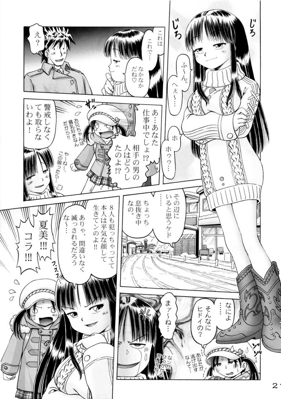 [Dokuritsu Gurentai (Bow Rei)] Koharu 4 - Page 21