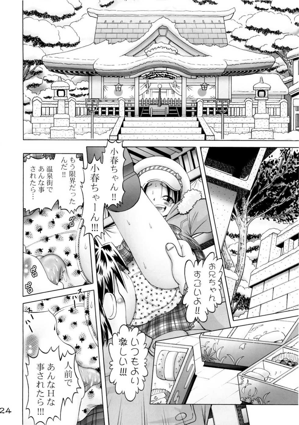 [Dokuritsu Gurentai (Bow Rei)] Koharu 4 - Page 24