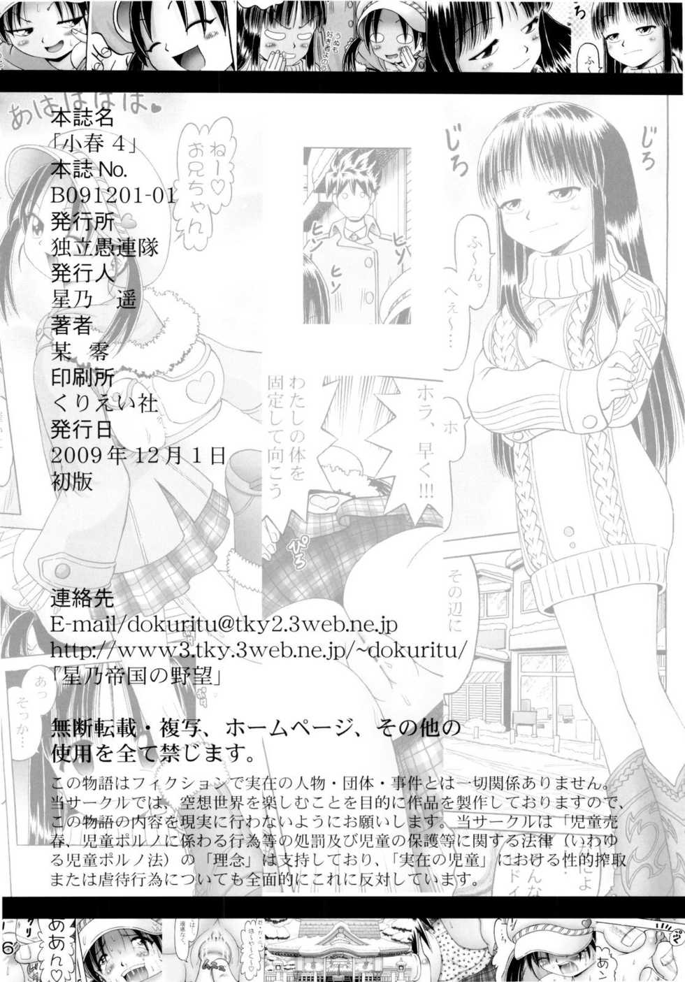 [Dokuritsu Gurentai (Bow Rei)] Koharu 4 - Page 36