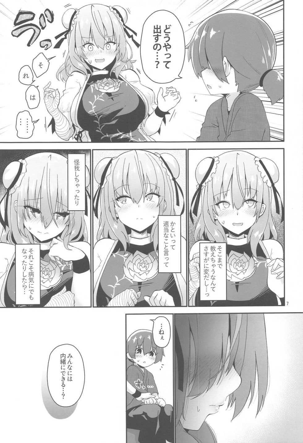 (GW Chou Doujinsai) [Komamesugata (Akure Ekuto)] Otokonoko o Dame ni Suru Onee-san (Touhou Project) - Page 8