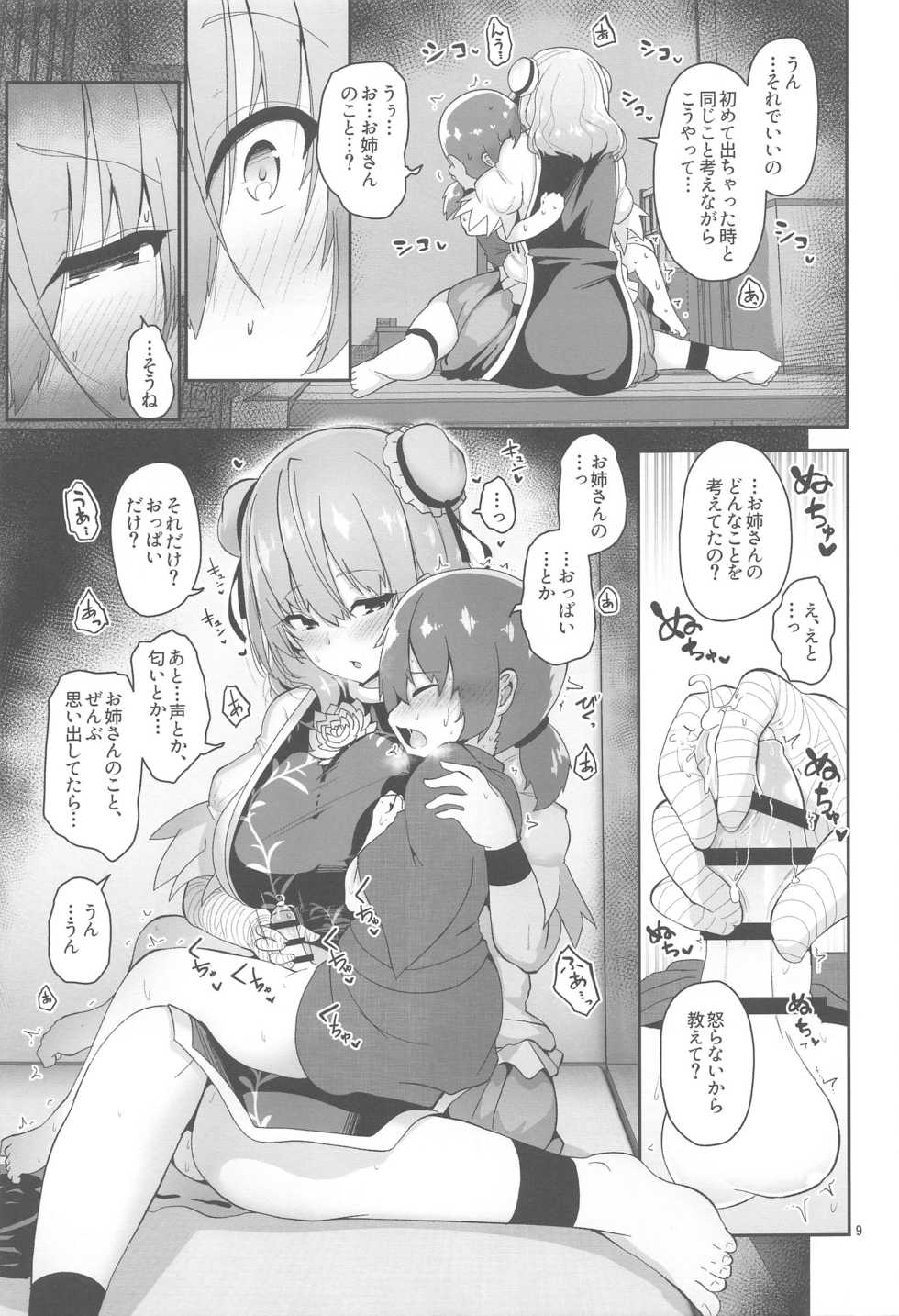 (GW Chou Doujinsai) [Komamesugata (Akure Ekuto)] Otokonoko o Dame ni Suru Onee-san (Touhou Project) - Page 10