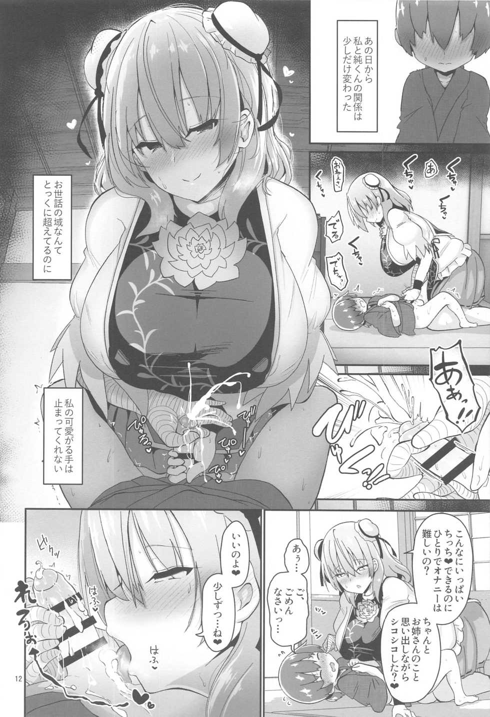 (GW Chou Doujinsai) [Komamesugata (Akure Ekuto)] Otokonoko o Dame ni Suru Onee-san (Touhou Project) - Page 13