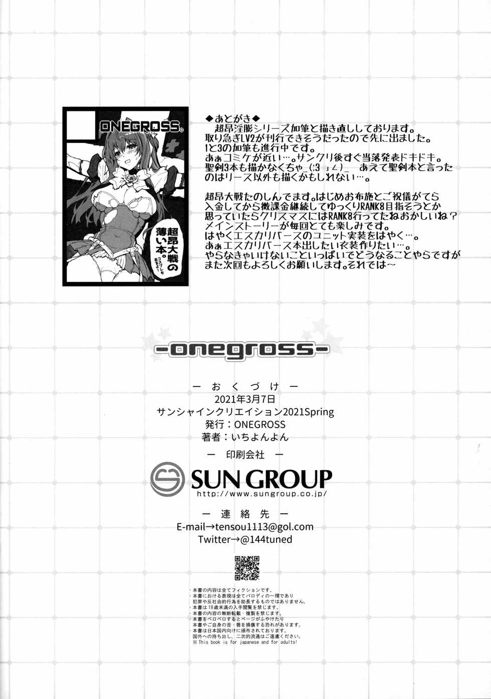 (SC2021 Spring) [ONEGROSS (144)] Choukou Inbou -Beat inflation- LV2 (Choukou Tenshi Escalayer) - Page 9