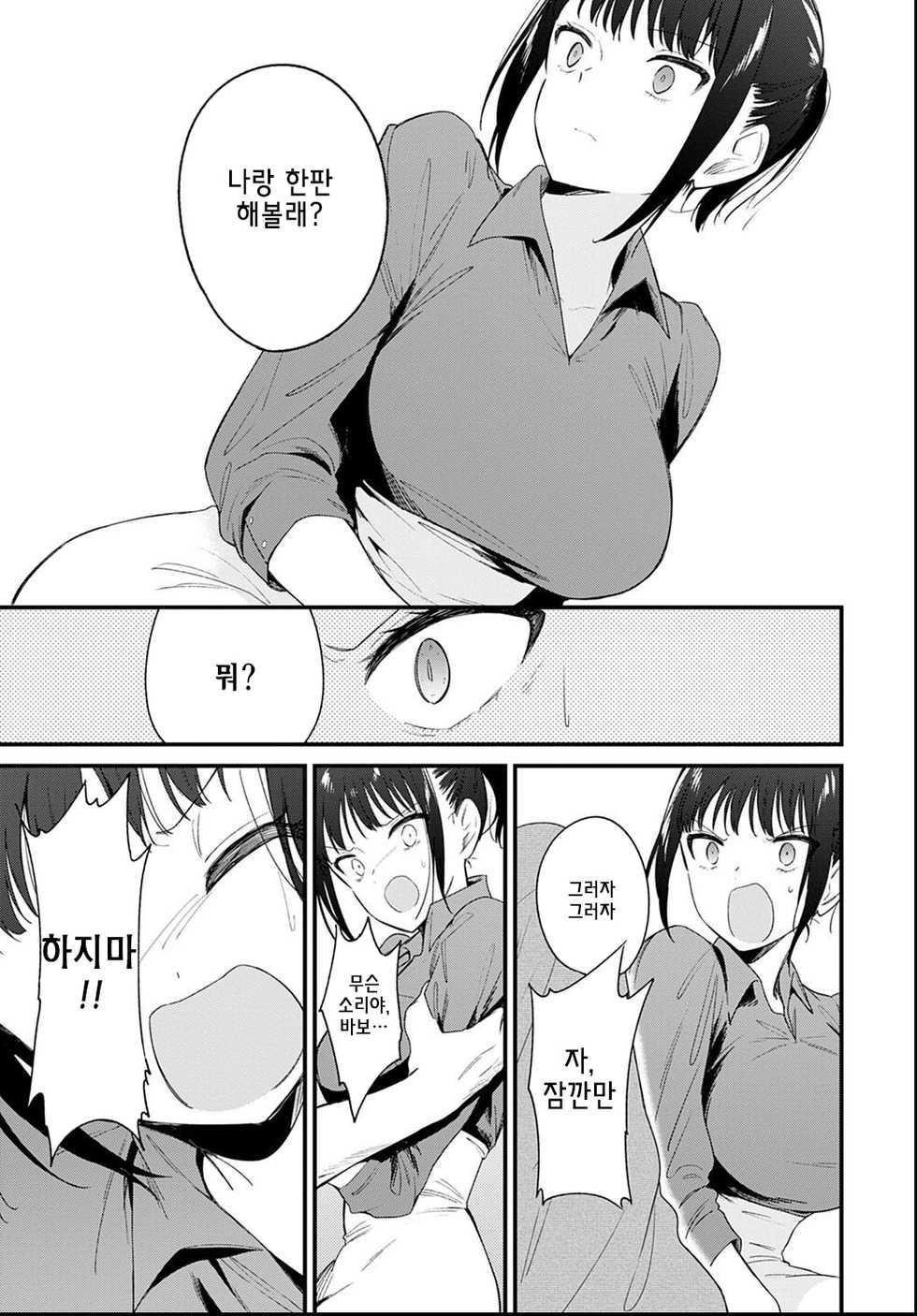 [Nogiwa Kaede] Kanraku | 함락 (COMIC Anthurium 2021-06) [Korean] [Digital] - Page 5