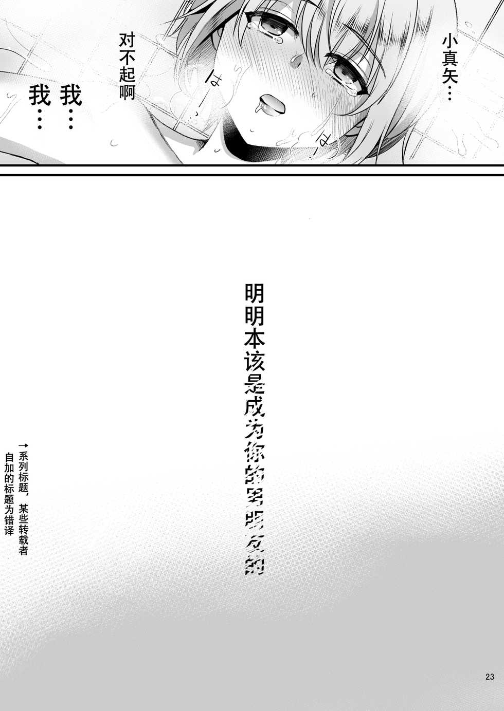 [Kome Nouka (Komezawa)] Kimi no Kareshi ni Naru Hazu datta. 6 [Chinese] [黑暗月光石] - Page 20
