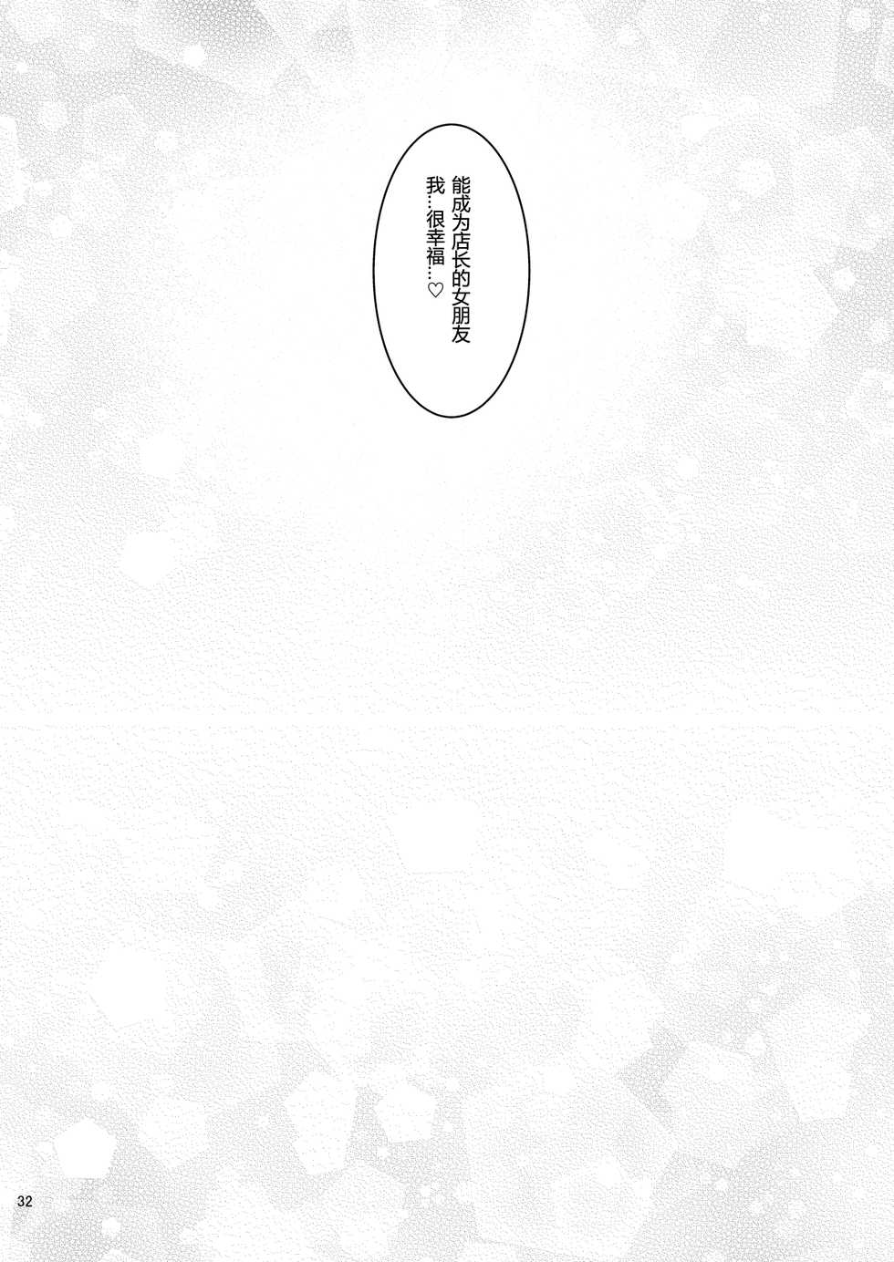 [Kome Nouka (Komezawa)] Kimi no Kareshi ni Naru Hazu datta. 6 [Chinese] [黑暗月光石] - Page 29