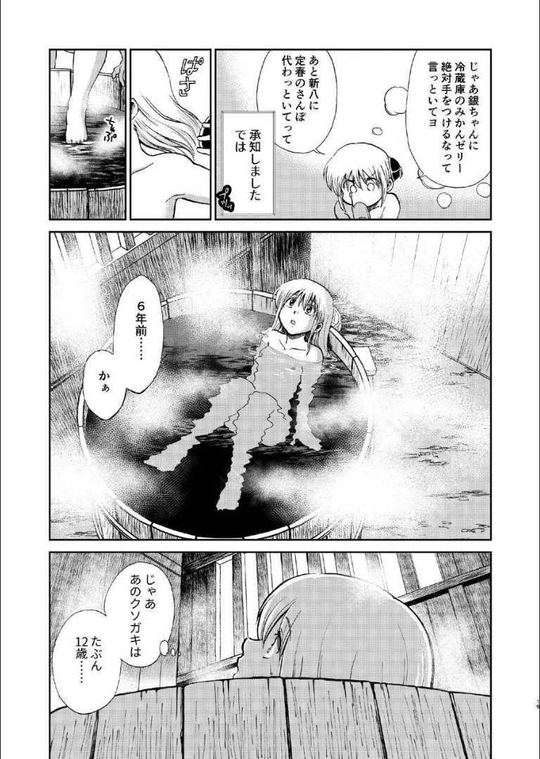 [atelier Bucha] 1214 Paradox Jou  (Gintama) [Digital] - Page 18