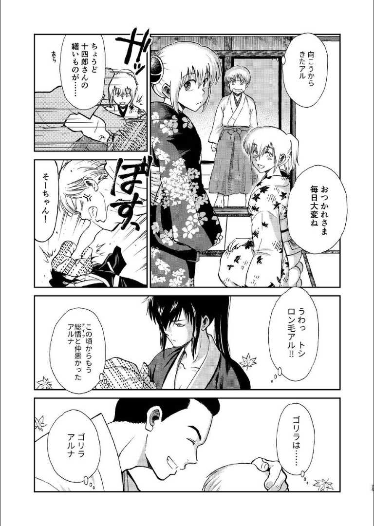 [atelier Bucha] 1214 Paradox Jou  (Gintama) [Digital] - Page 24
