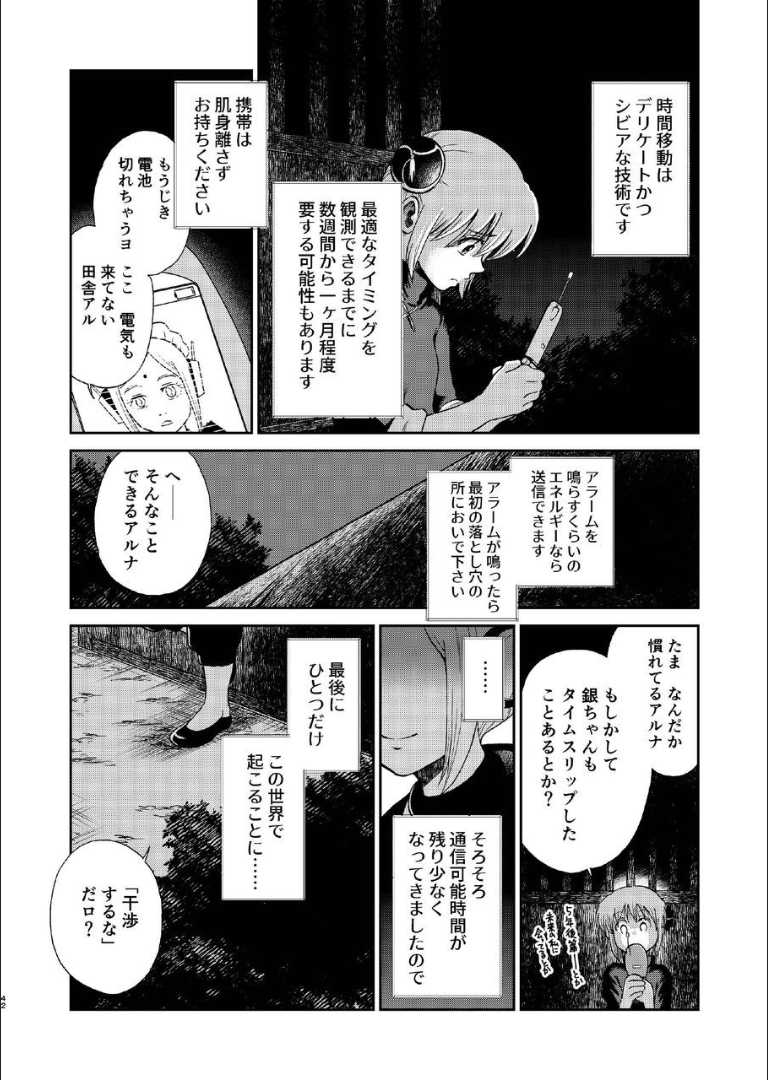 [atelier Bucha] 1214 Paradox Jou  (Gintama) [Digital] - Page 40