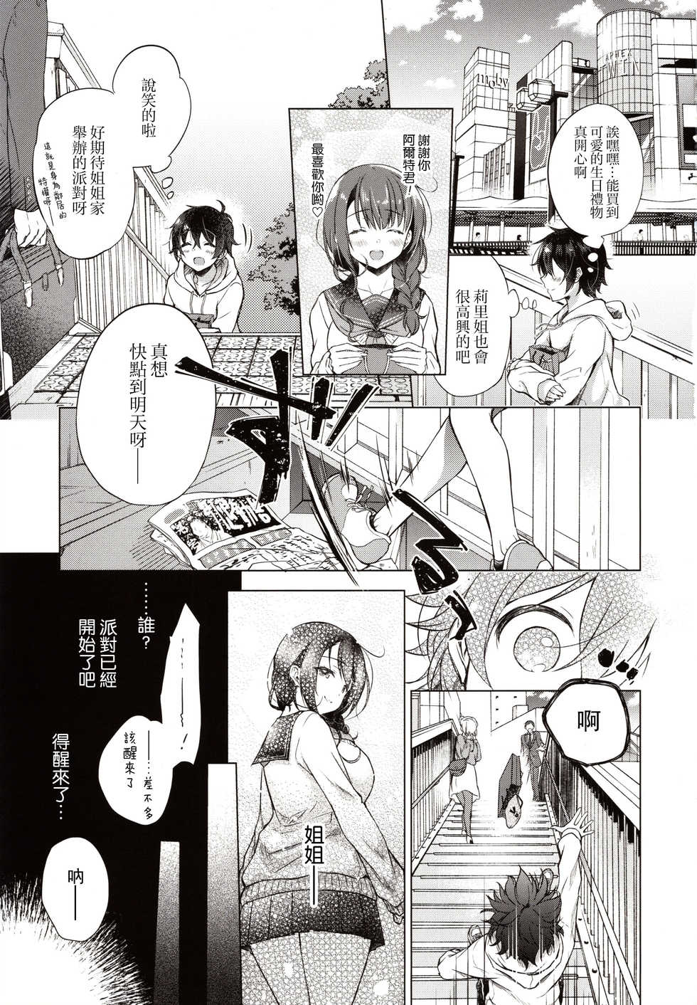 (C97) [SEM;COLON (Mitsuki Tsumi)] Tensei Incubus wa Tonari no Onee-chan o Haramasetai [Chinese] [路过的骑士汉化组] - Page 2