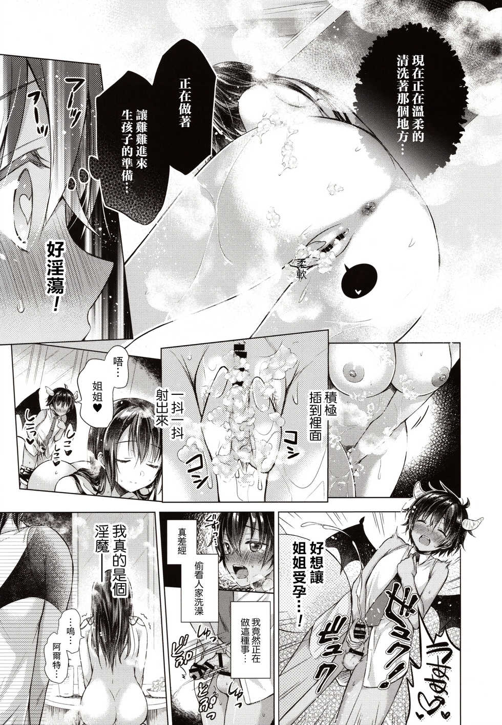 (C97) [SEM;COLON (Mitsuki Tsumi)] Tensei Incubus wa Tonari no Onee-chan o Haramasetai [Chinese] [路过的骑士汉化组] - Page 8