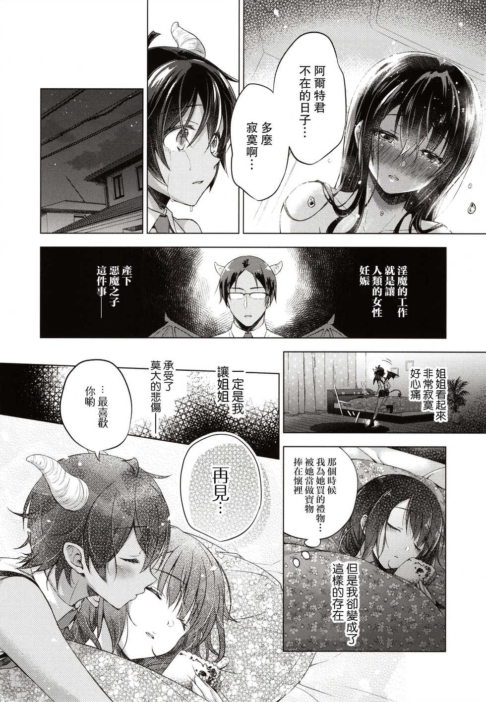 (C97) [SEM;COLON (Mitsuki Tsumi)] Tensei Incubus wa Tonari no Onee-chan o Haramasetai [Chinese] [路过的骑士汉化组] - Page 9