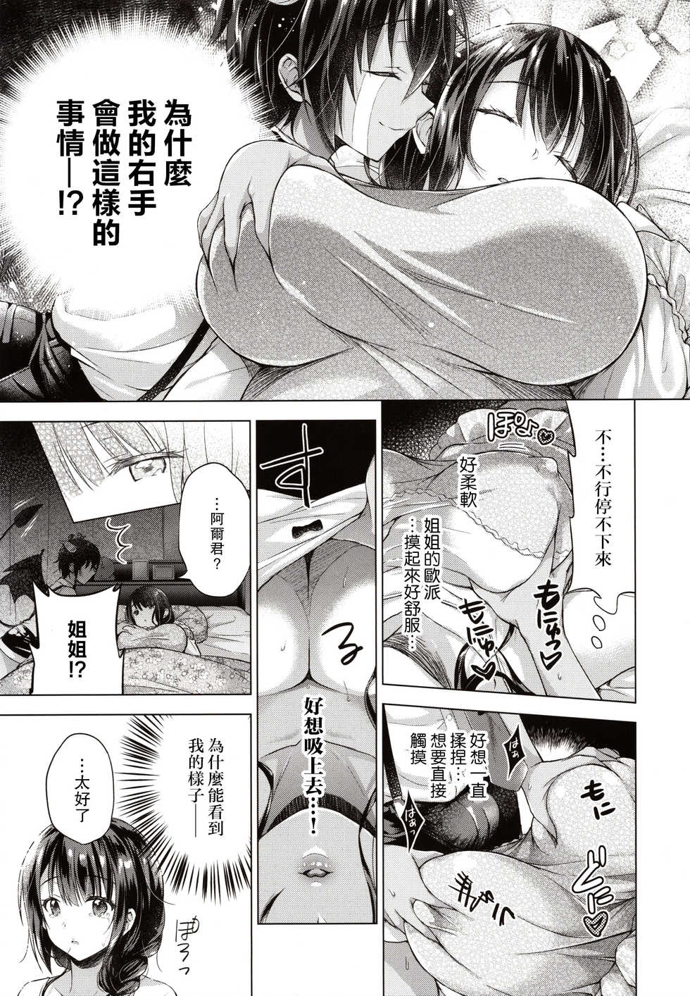 (C97) [SEM;COLON (Mitsuki Tsumi)] Tensei Incubus wa Tonari no Onee-chan o Haramasetai [Chinese] [路过的骑士汉化组] - Page 10