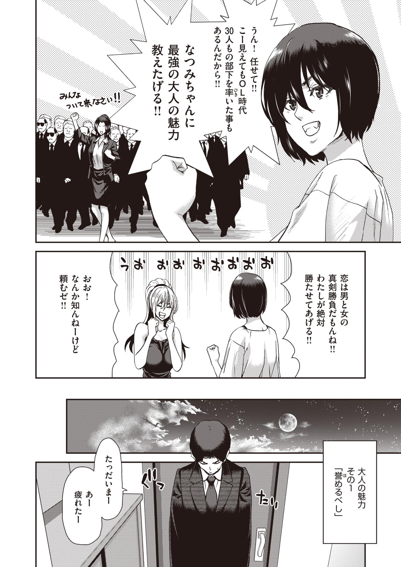 COMIC Shitsurakuten 2021-06 [Digital] - Page 10