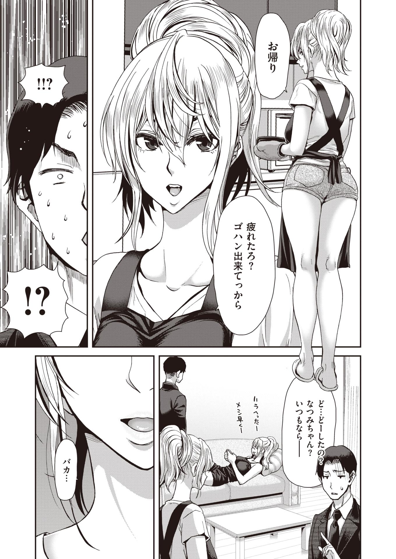 COMIC Shitsurakuten 2021-06 [Digital] - Page 11