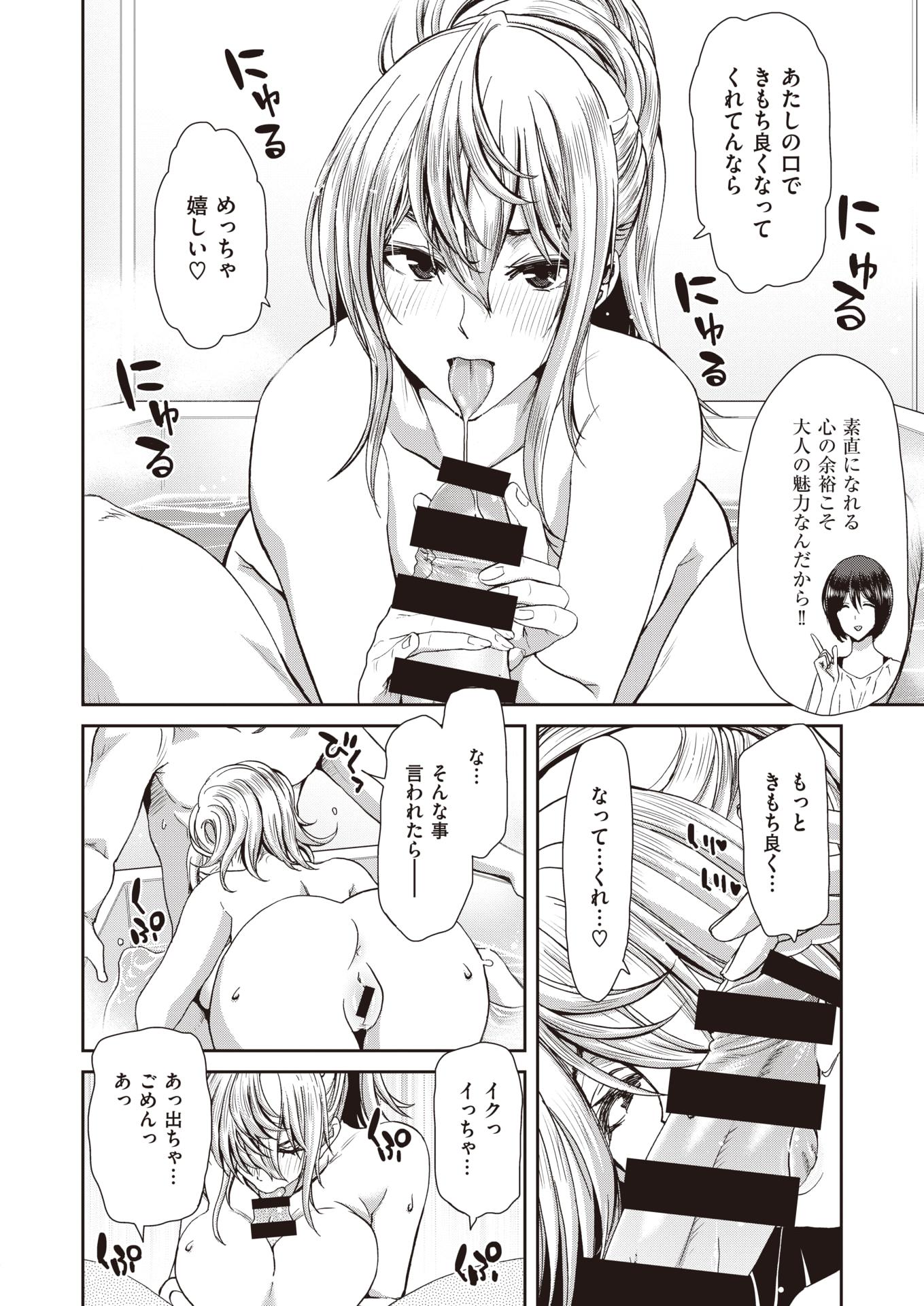 COMIC Shitsurakuten 2021-06 [Digital] - Page 18