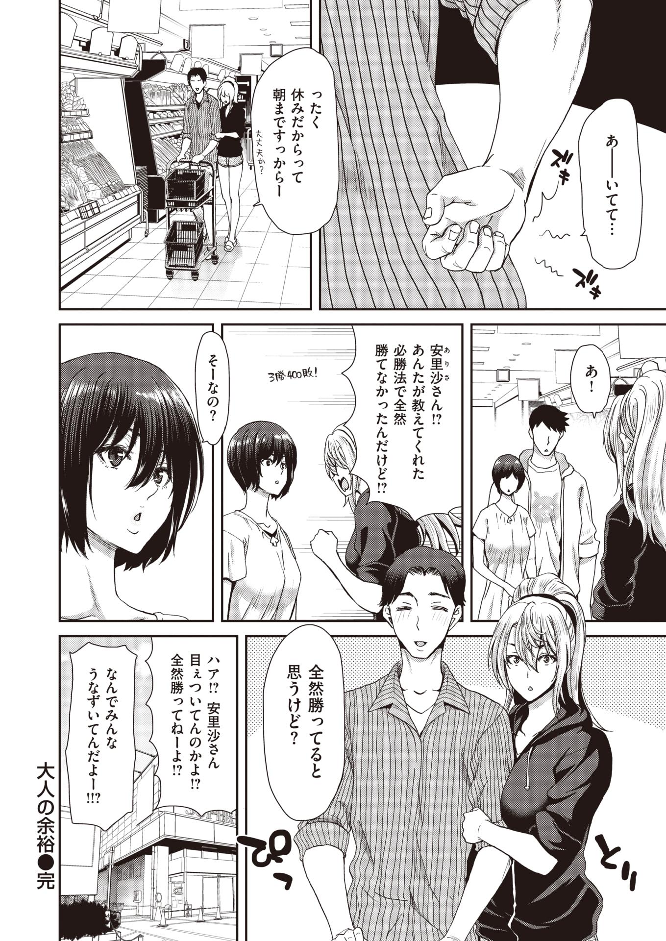COMIC Shitsurakuten 2021-06 [Digital] - Page 28