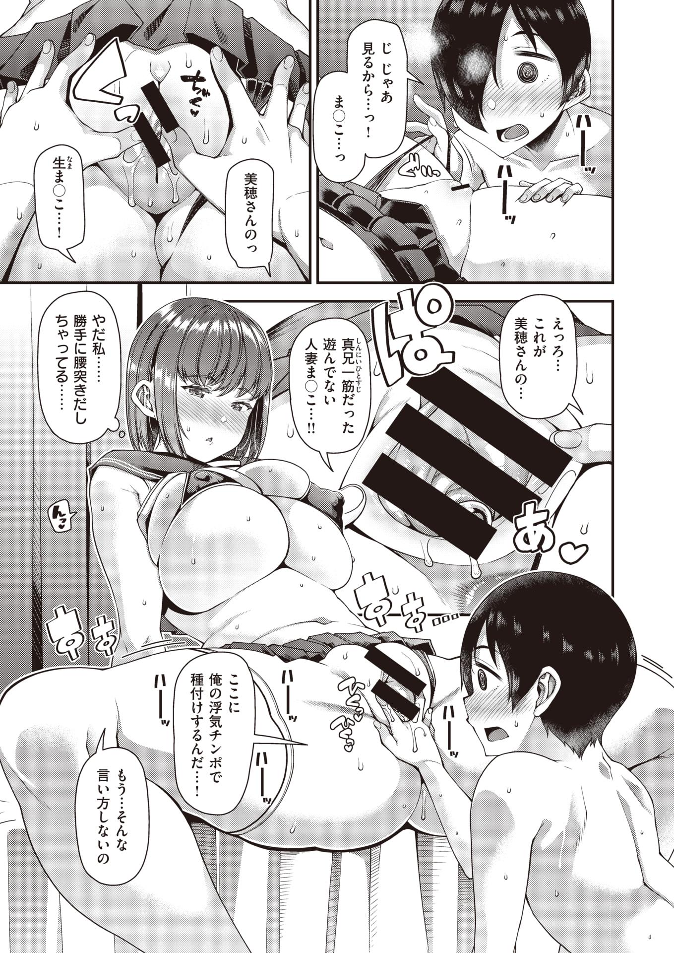 COMIC Shitsurakuten 2021-06 [Digital] - Page 36