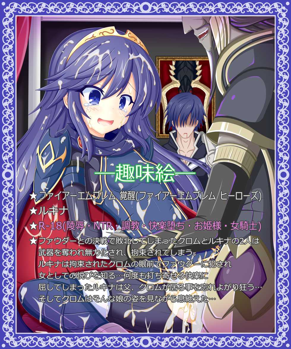 [Tyagama] “Taiten suru mirai” Lucina (Fire Emblem Awakening) - Page 1