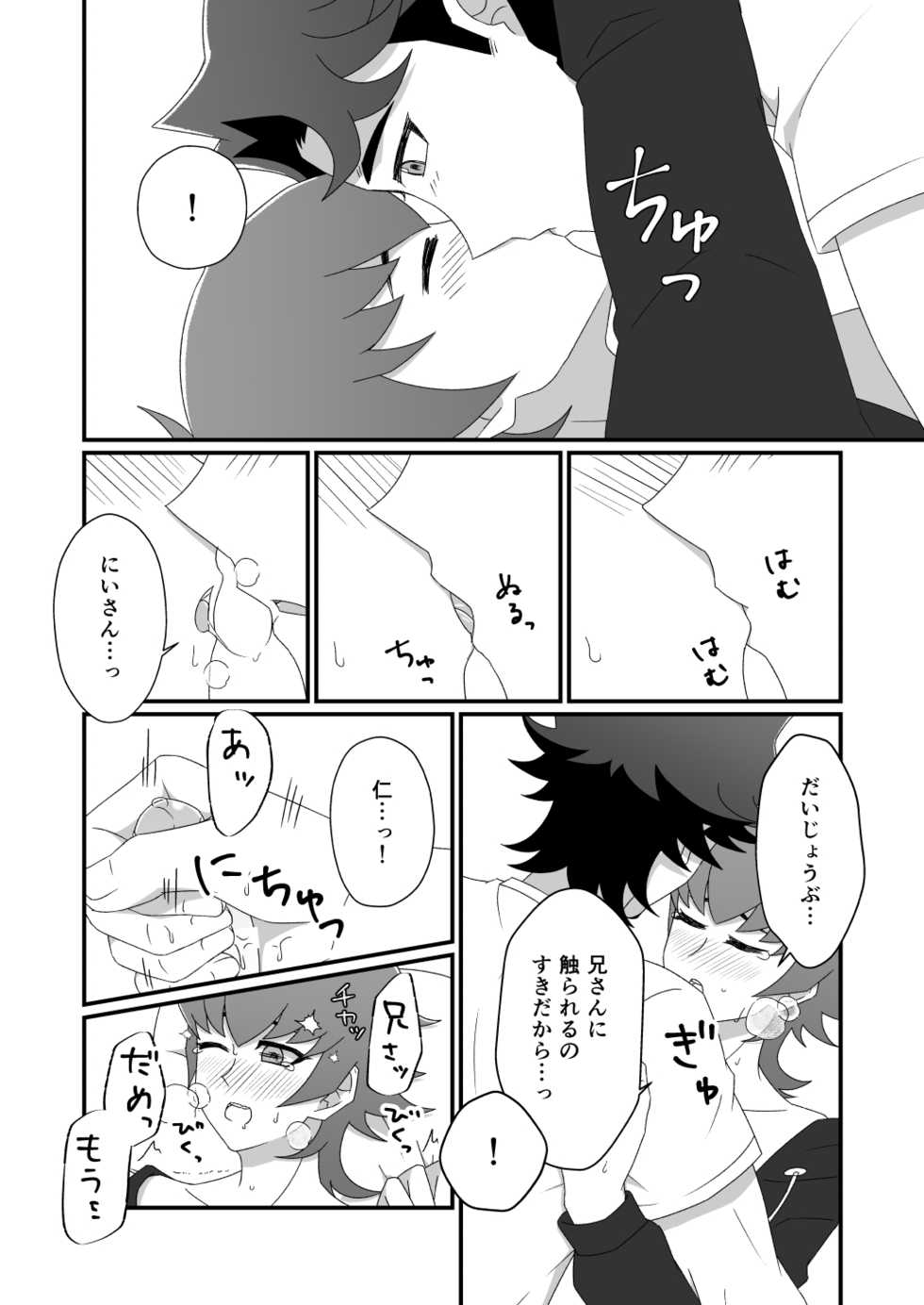 [Bebebebebebebe (Bemika)] Mayonaka Lesson (Yu-Gi-Oh! VRAINS) [Digital] - Page 11