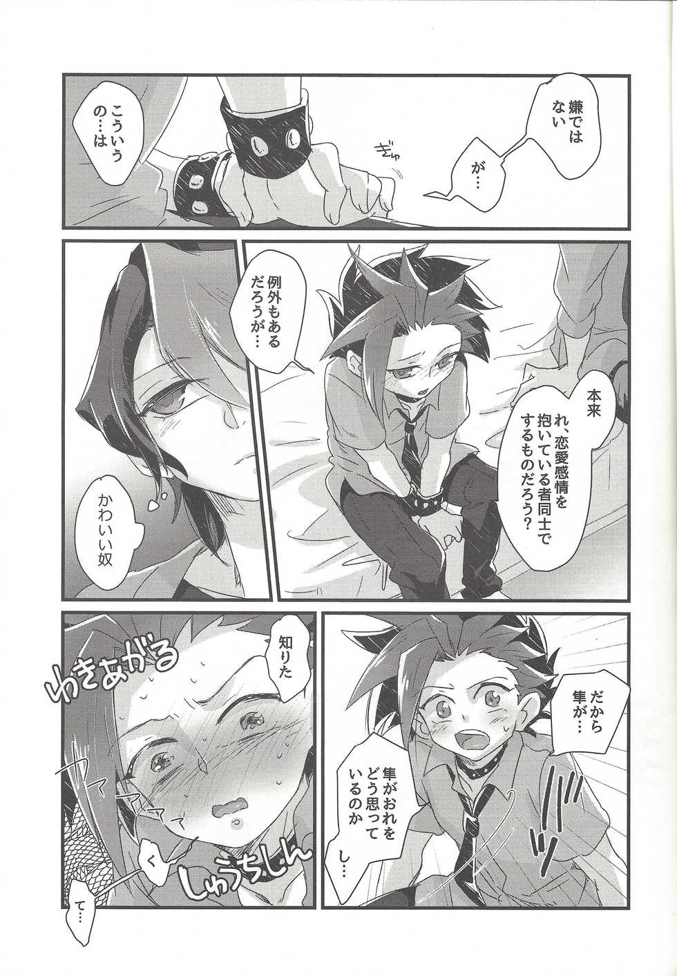 (CCOsaka108) [Tsukemonogoya (Shouga)] Koisuru Hayabusa wa Setsunakute Shinyuu o Omou to Sugu Pi shichau no (Yu-Gi-Oh! ARC-V) - Page 6