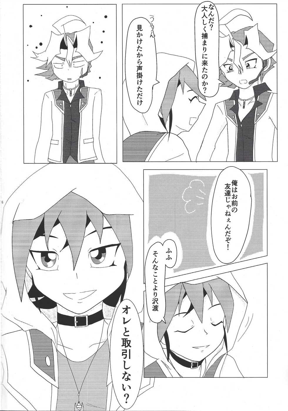 (Sennen Battle Phase 16) [Rainbow Connection (Sopra Nina)] What you are, What you do, What you say (Yu-Gi-Oh! ARC-V) - Page 4