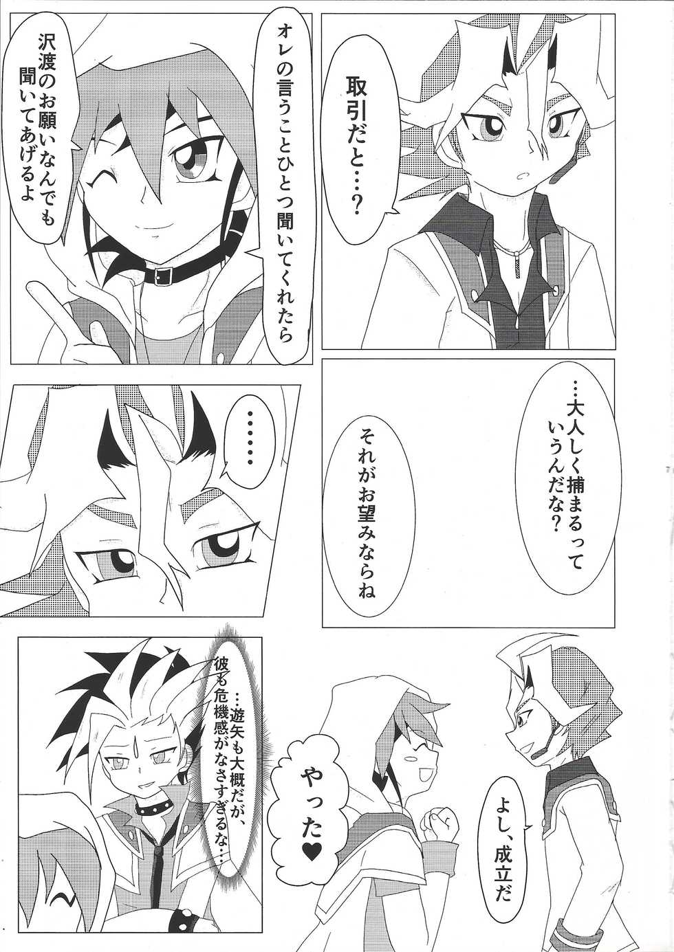 (Sennen Battle Phase 16) [Rainbow Connection (Sopra Nina)] What you are, What you do, What you say (Yu-Gi-Oh! ARC-V) - Page 5