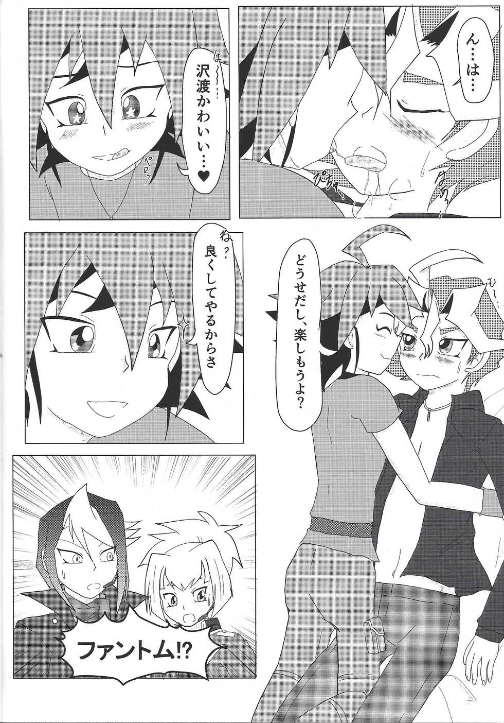 (Sennen Battle Phase 16) [Rainbow Connection (Sopra Nina)] What you are, What you do, What you say (Yu-Gi-Oh! ARC-V) - Page 12