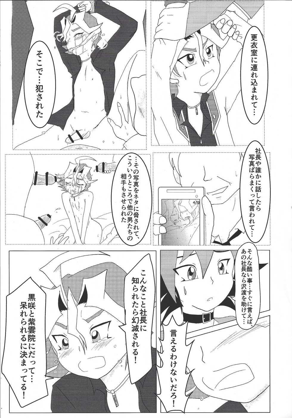 (Sennen Battle Phase 16) [Rainbow Connection (Sopra Nina)] What you are, What you do, What you say (Yu-Gi-Oh! ARC-V) - Page 15