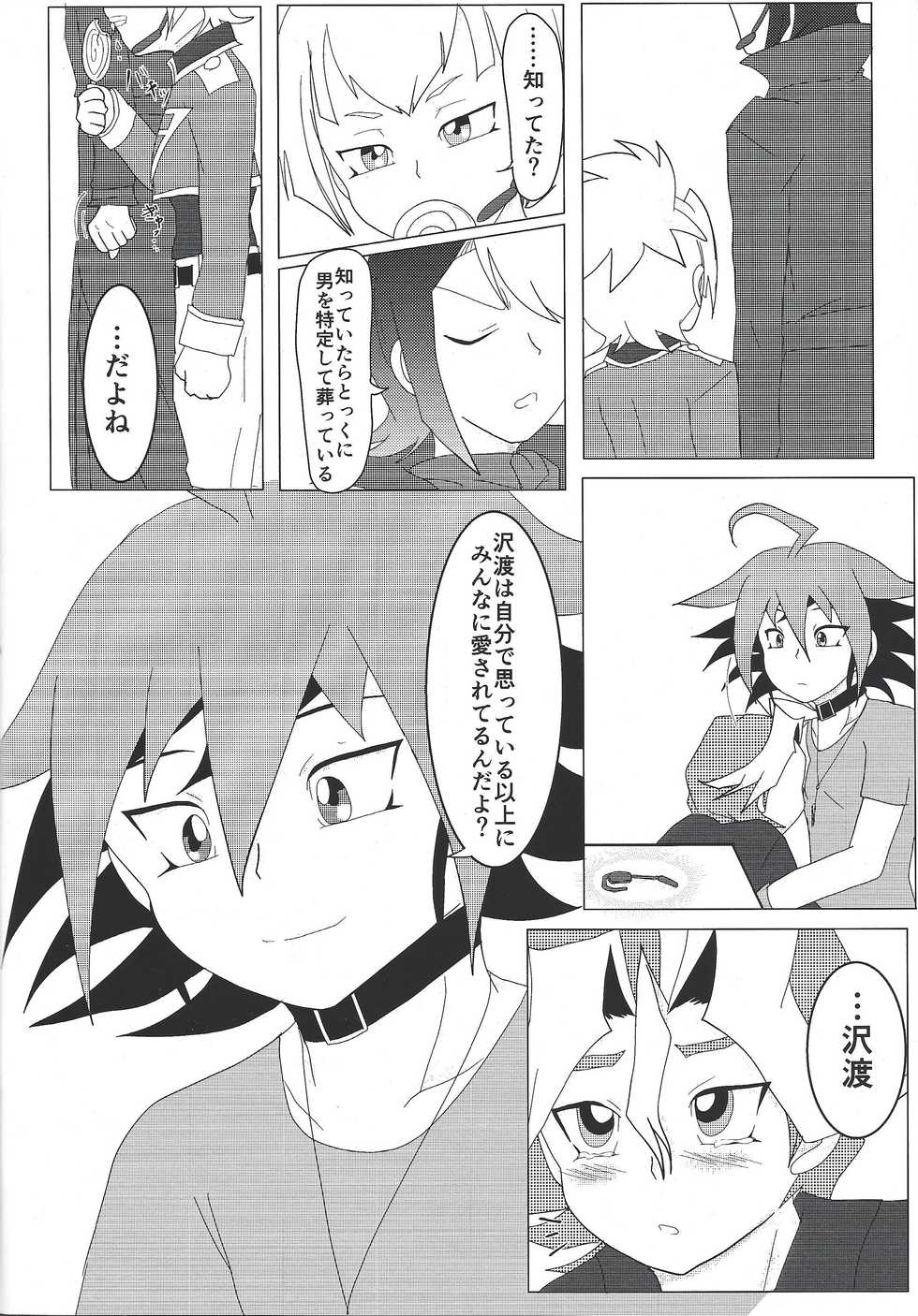 (Sennen Battle Phase 16) [Rainbow Connection (Sopra Nina)] What you are, What you do, What you say (Yu-Gi-Oh! ARC-V) - Page 16