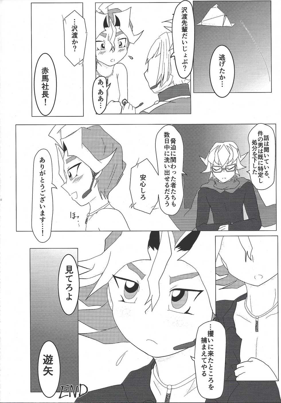 (Sennen Battle Phase 16) [Rainbow Connection (Sopra Nina)] What you are, What you do, What you say (Yu-Gi-Oh! ARC-V) - Page 30