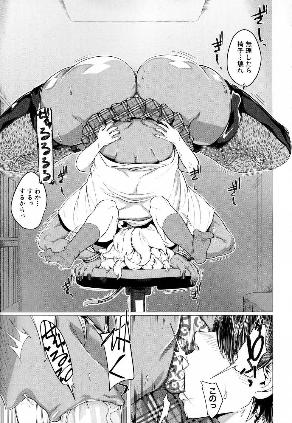 [Yamada Shiguma] Mazomesaizu Mebuta Benki Hajimemashita - Page 9