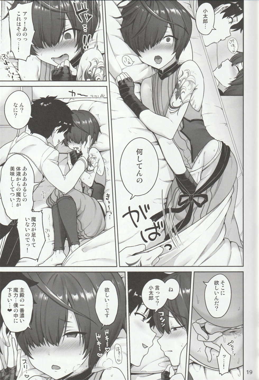 [Manji Land (Various)] Iro ni Deni keri Bokura no Koi wa (Fate/Grand Order) - Page 19