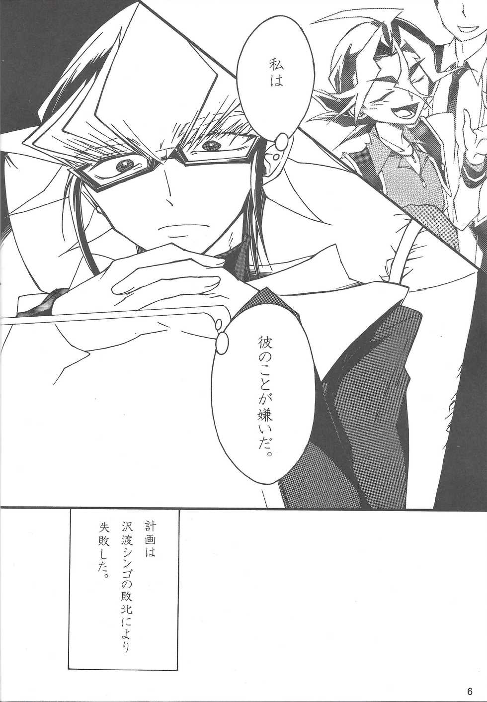 [Okemaruta (Maruta)] Uso-tsuki akuma no koi (Yu-Gi-Oh! ARC-V) - Page 5