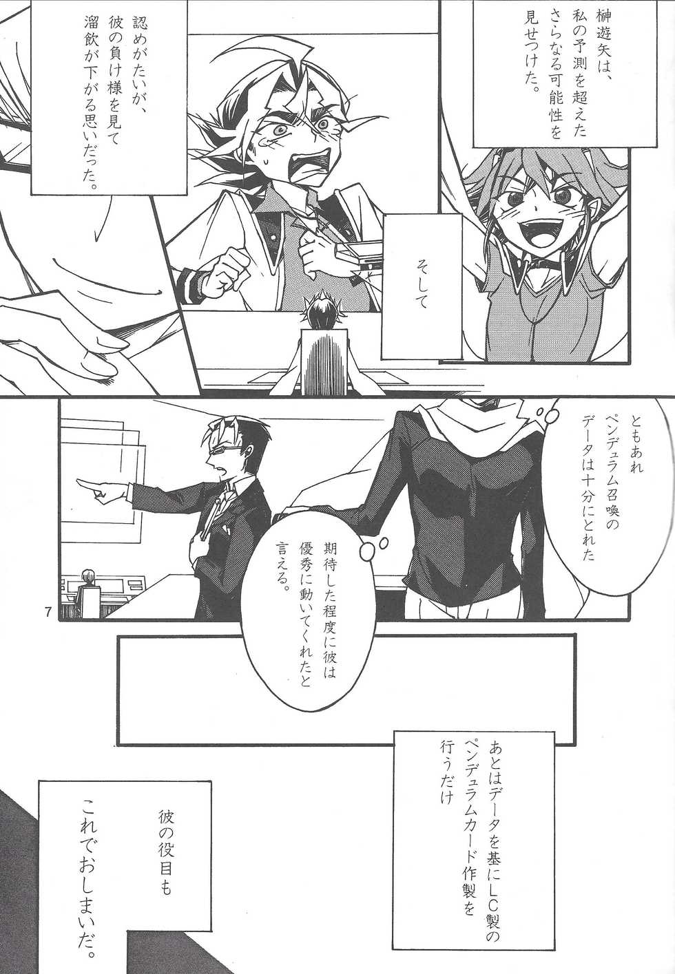 [Okemaruta (Maruta)] Uso-tsuki akuma no koi (Yu-Gi-Oh! ARC-V) - Page 6
