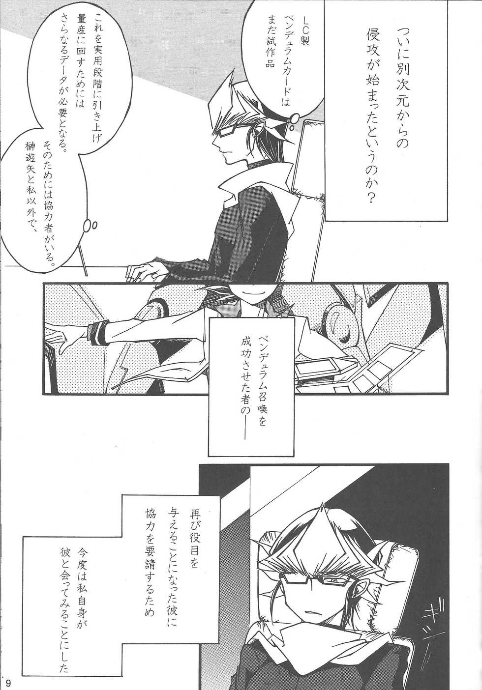 [Okemaruta (Maruta)] Uso-tsuki akuma no koi (Yu-Gi-Oh! ARC-V) - Page 8