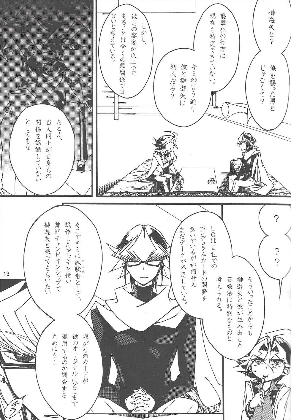 [Okemaruta (Maruta)] Uso-tsuki akuma no koi (Yu-Gi-Oh! ARC-V) - Page 12