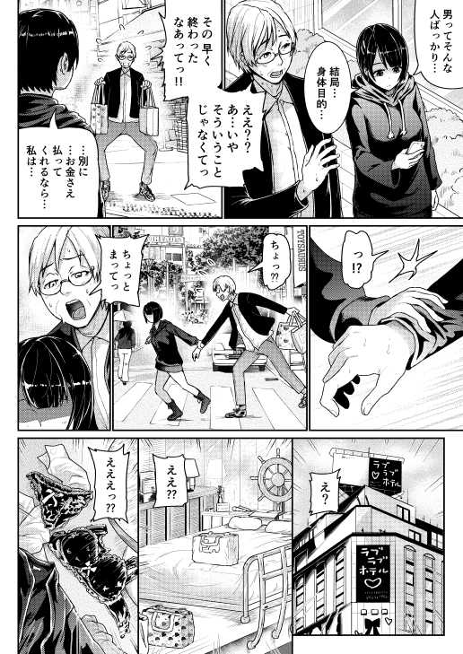 [Tomihero,] Teishinchou Josei to Papakatsu Shite Shasei Kanri Sareru Ero Sakka no Matsuro - Page 8