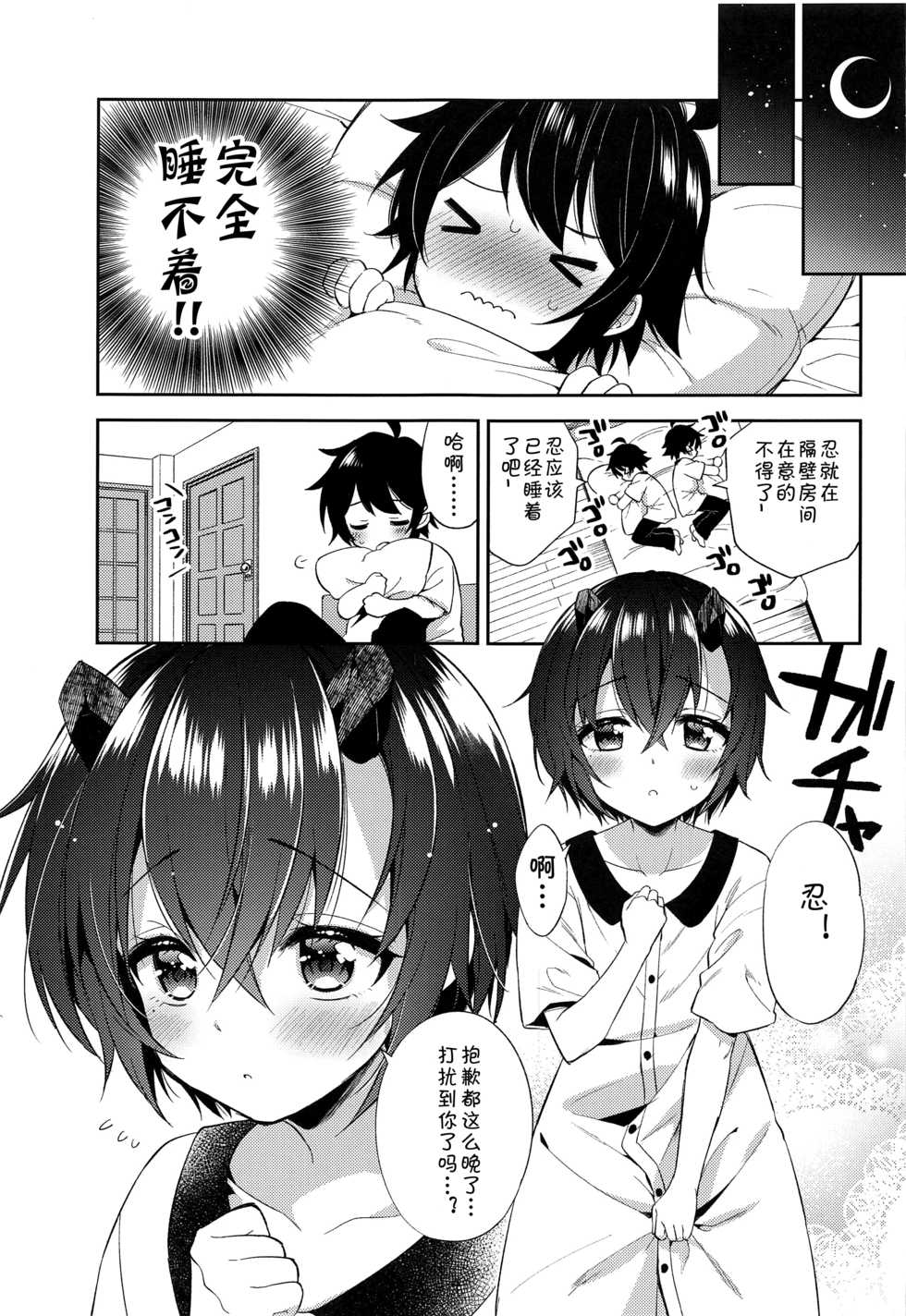 (PriConne Daihyakka 5) [Moetsuki Syndrome (Aichi Shiho)] Shinobu to Connect (Princess Connect! Re:Dive) [Chinese] [blacksun30就想摸鱼] - Page 4