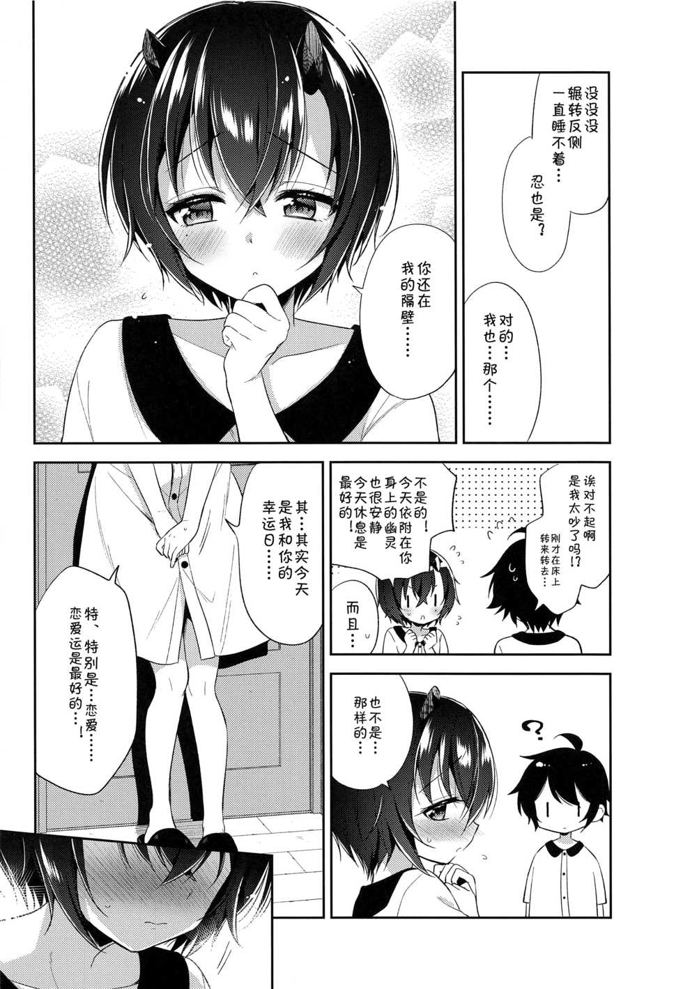 (PriConne Daihyakka 5) [Moetsuki Syndrome (Aichi Shiho)] Shinobu to Connect (Princess Connect! Re:Dive) [Chinese] [blacksun30就想摸鱼] - Page 5