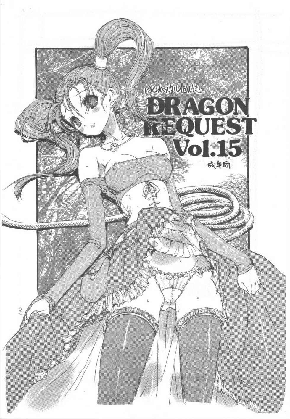 (C77) [ZINZIN (Hagure Metal)] DRAGON REQUEST Vol. 15 (Dragon Quest VIII) - Page 3