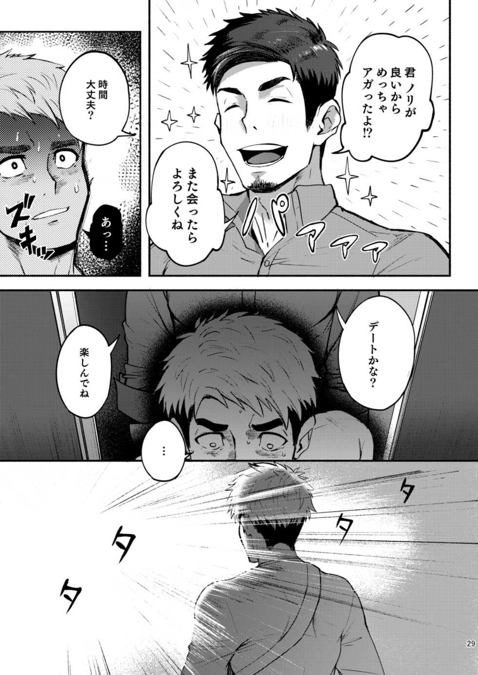 [TopRush (Seiji)] Hatten BLAST! 2 [Digital] - Page 29