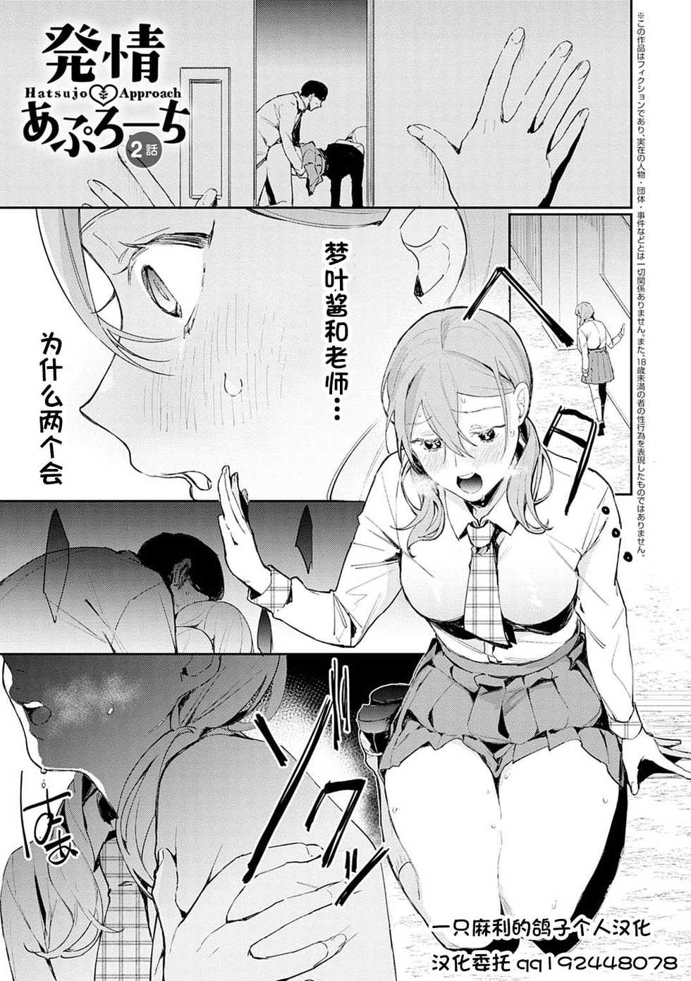 [Panchira Steak] Hatsujo Approach 2-wa (Yuwaku Mille-Feuille) [Chinese] [一只麻利的鸽子个人汉化] [Digital] - Page 1
