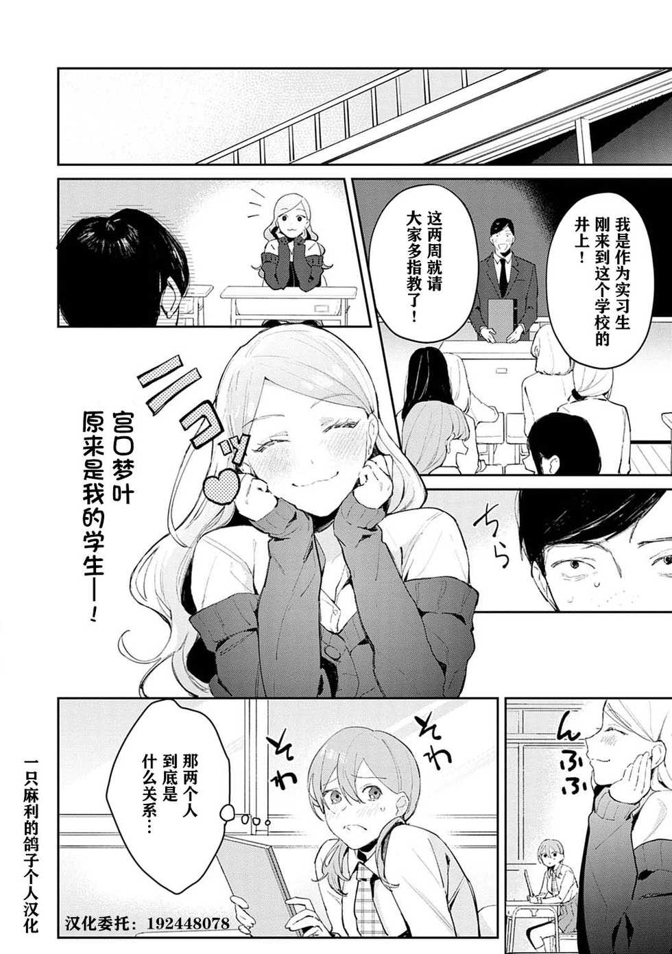 [Panchira Steak] Hatsujo Approach 2-wa (Yuwaku Mille-Feuille) [Chinese] [一只麻利的鸽子个人汉化] [Digital] - Page 2