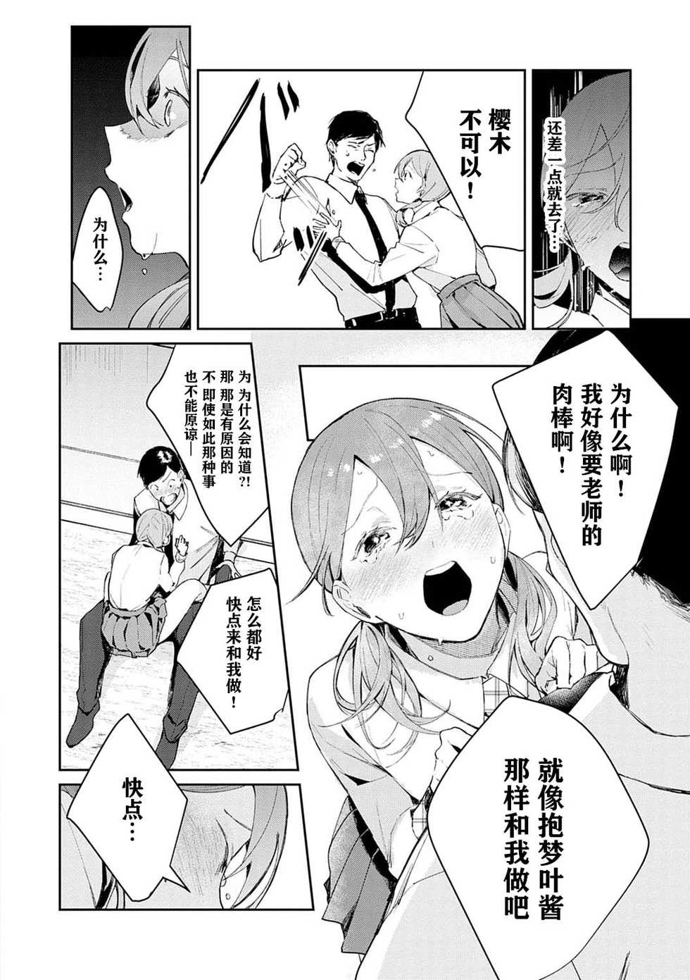[Panchira Steak] Hatsujo Approach 2-wa (Yuwaku Mille-Feuille) [Chinese] [一只麻利的鸽子个人汉化] [Digital] - Page 10