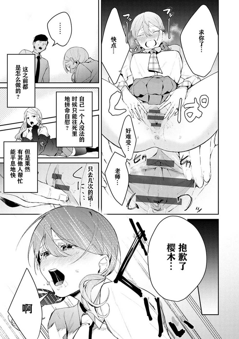[Panchira Steak] Hatsujo Approach 2-wa (Yuwaku Mille-Feuille) [Chinese] [一只麻利的鸽子个人汉化] [Digital] - Page 11