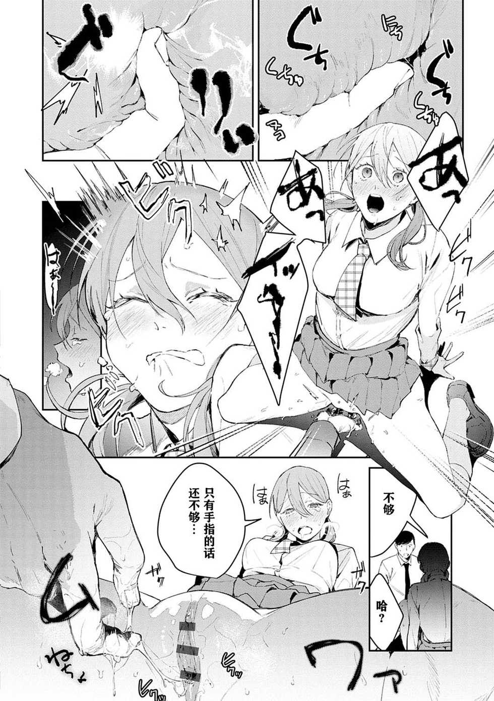 [Panchira Steak] Hatsujo Approach 2-wa (Yuwaku Mille-Feuille) [Chinese] [一只麻利的鸽子个人汉化] [Digital] - Page 12